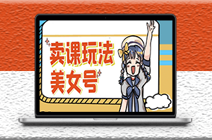 新號日入100+短視頻躺賺_矩陣多號多發作品效果更好-資源網站