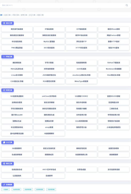 圖片[2]-彩虹工具網程序開源未加密版下載-資源網站