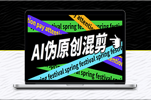 AI偽原創混剪腳本，讓你的剪輯更加高效【永久腳本+詳細教程】-資源網站