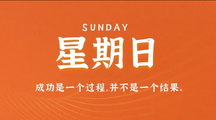 04月2日_星期日_在這里每天60秒讀懂世界！-資源網站