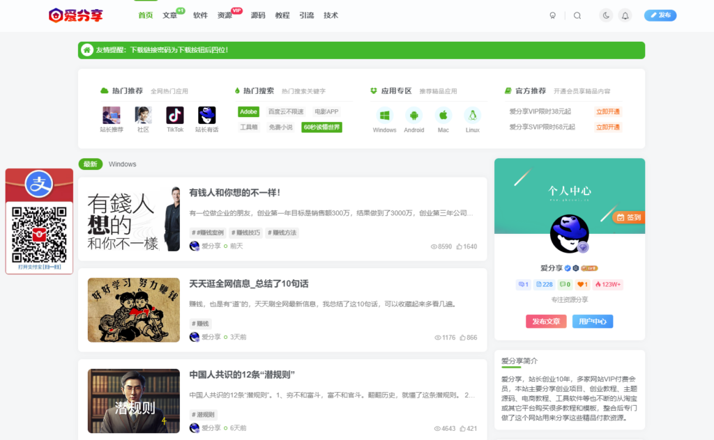 圖片[1]-網(wǎng)站博客左側(cè)添加固定懸浮支付寶掃碼領(lǐng)紅包代碼-資源網(wǎng)站
