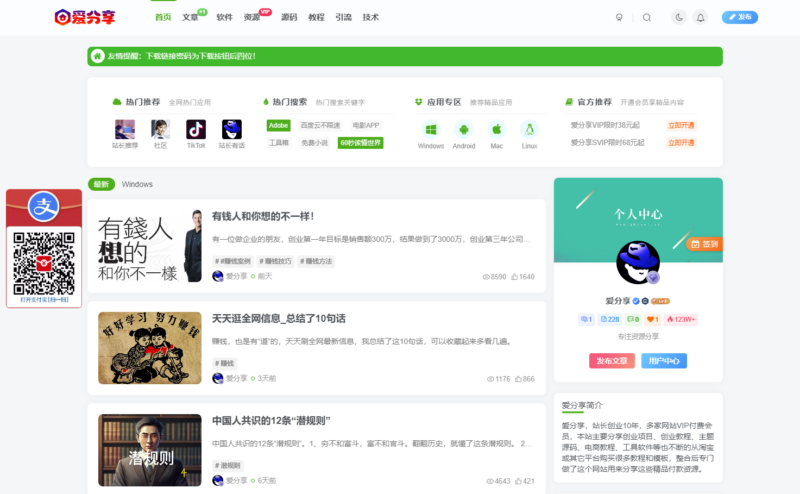 網(wǎng)站博客左側(cè)添加固定懸浮支付寶掃碼領(lǐng)紅包代碼-資源網(wǎng)站