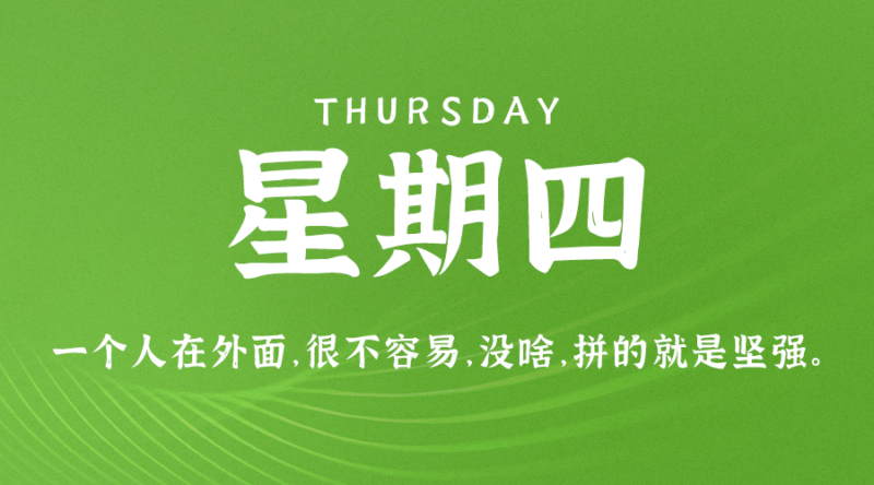 04月27日_星期四_在這里每天60秒讀懂世界！-資源網站