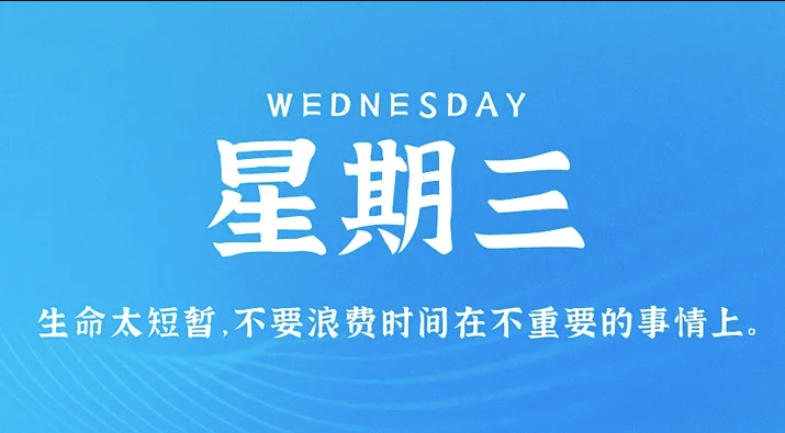 04月12日_星期三_在這里每天60秒讀懂世界！-資源網(wǎng)站