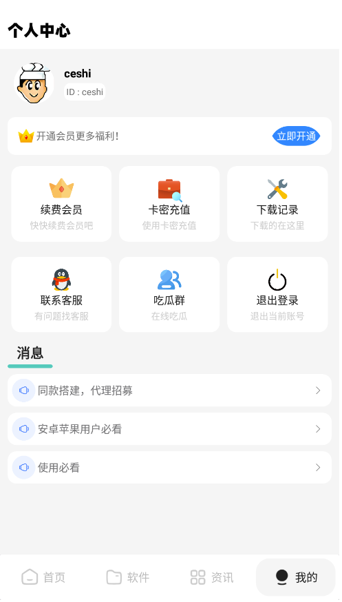 圖片[6]-最新軟件庫完整源碼詳細搭建教程_多種變現模式-資源網站