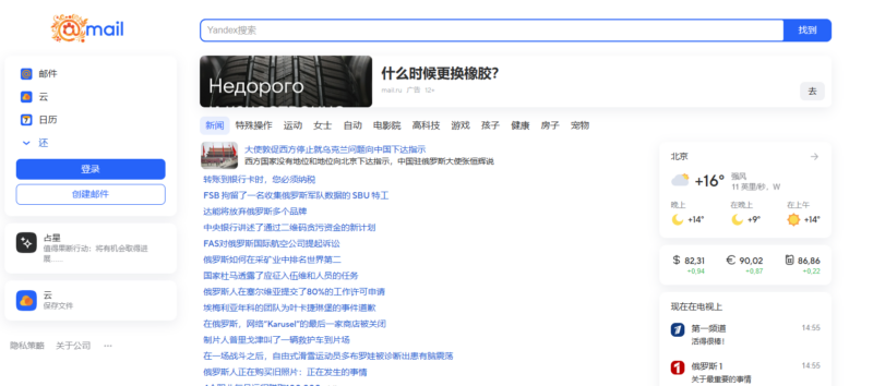 免費創建帶有8G云空間的俄羅斯企業郵箱