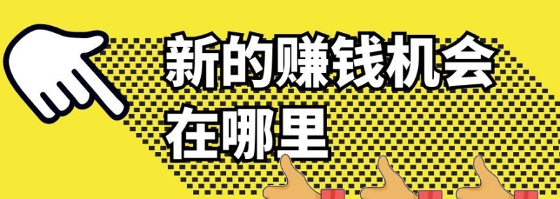 普通人如何從平凡的生活中發現賺錢的機會？-資源網站