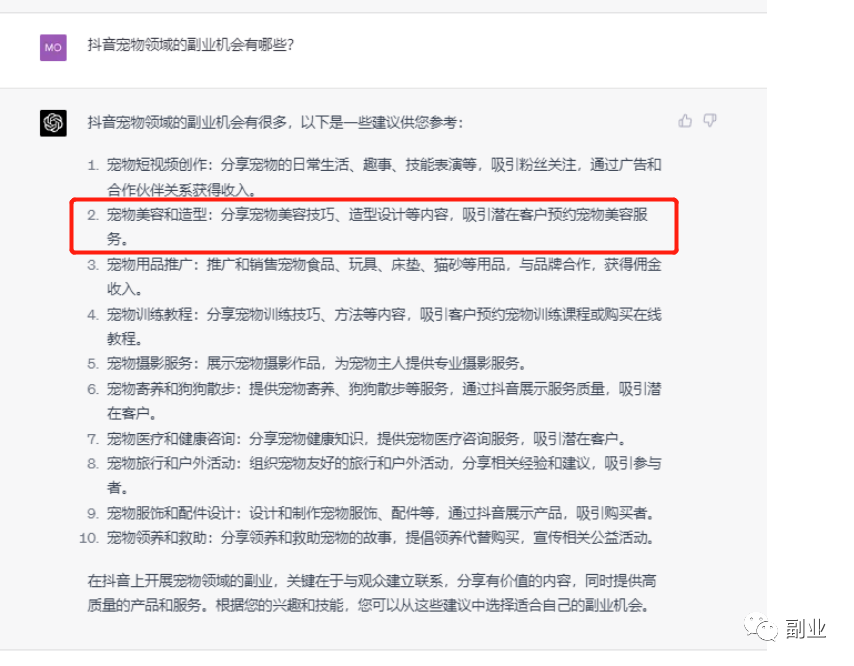 圖片[4]-如何借助chatGPT賺到1000塊？