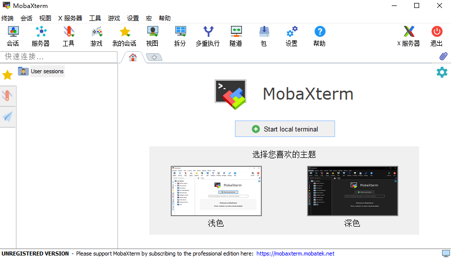 MobaXterm綠色_開源簡體中文漢化版_免費下載