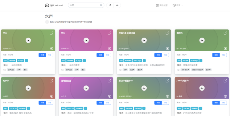 淘聲網(wǎng)_免費(fèi)搜索下載全球音效素材資源網(wǎng)站-資源網(wǎng)站