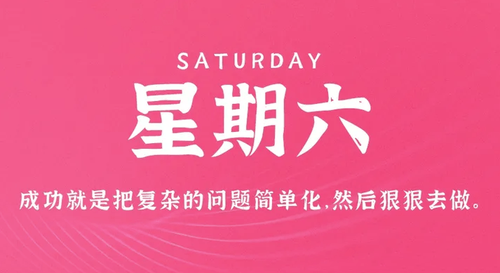 04月22日_星期六_在這里每天60秒讀懂世界！-資源網(wǎng)站