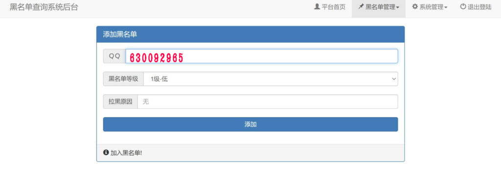 圖片[1]-揭秘騙子QQ/微信查統網站源碼的黑幕