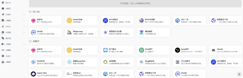 圖片[1]-500+AI工具導航-每日超1萬訪問量的AI大師推薦！