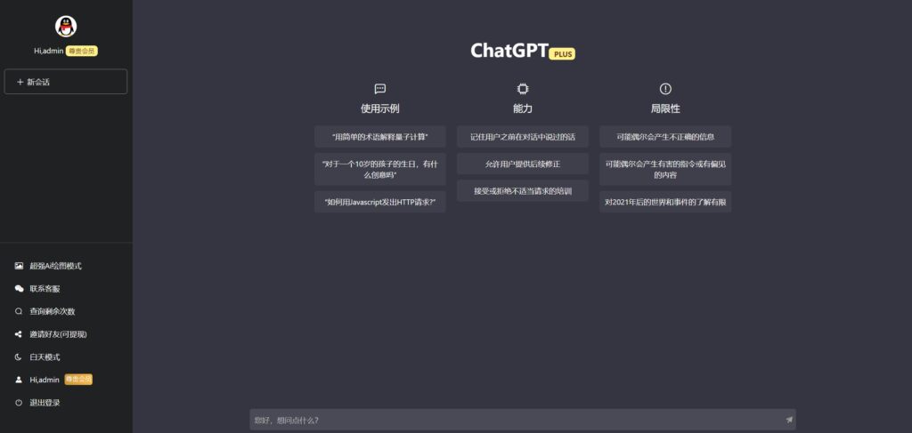 圖片[2]-ChatGPT商用版：源碼+搭建教程