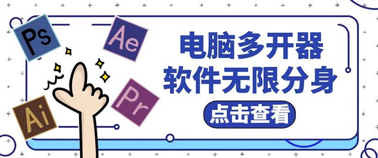圖片[1]-永久多開：任意軟件無限開啟-超簡單操作