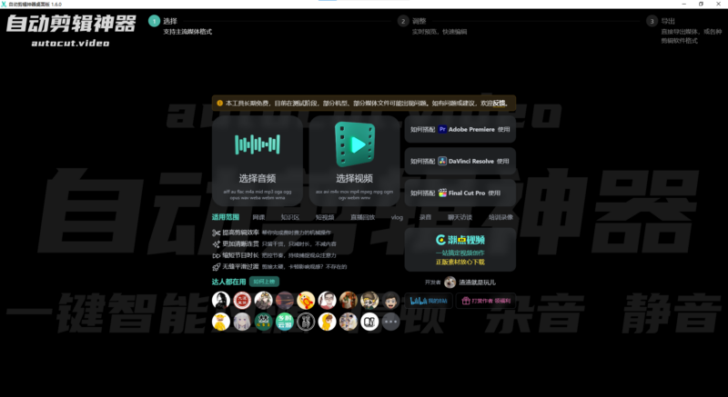 自動視頻剪輯軟件神器桌面版 V1.6.0