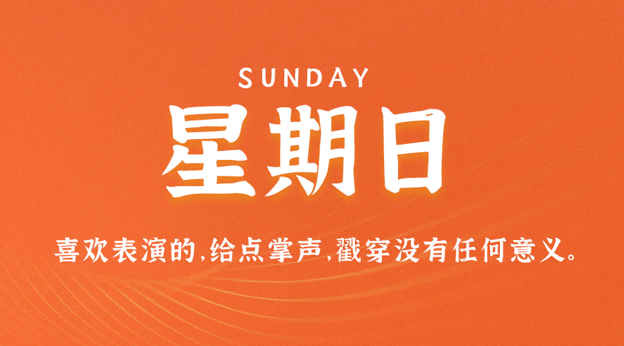 05月28日，星期日，在這里每天60秒讀懂世界！-資源網站