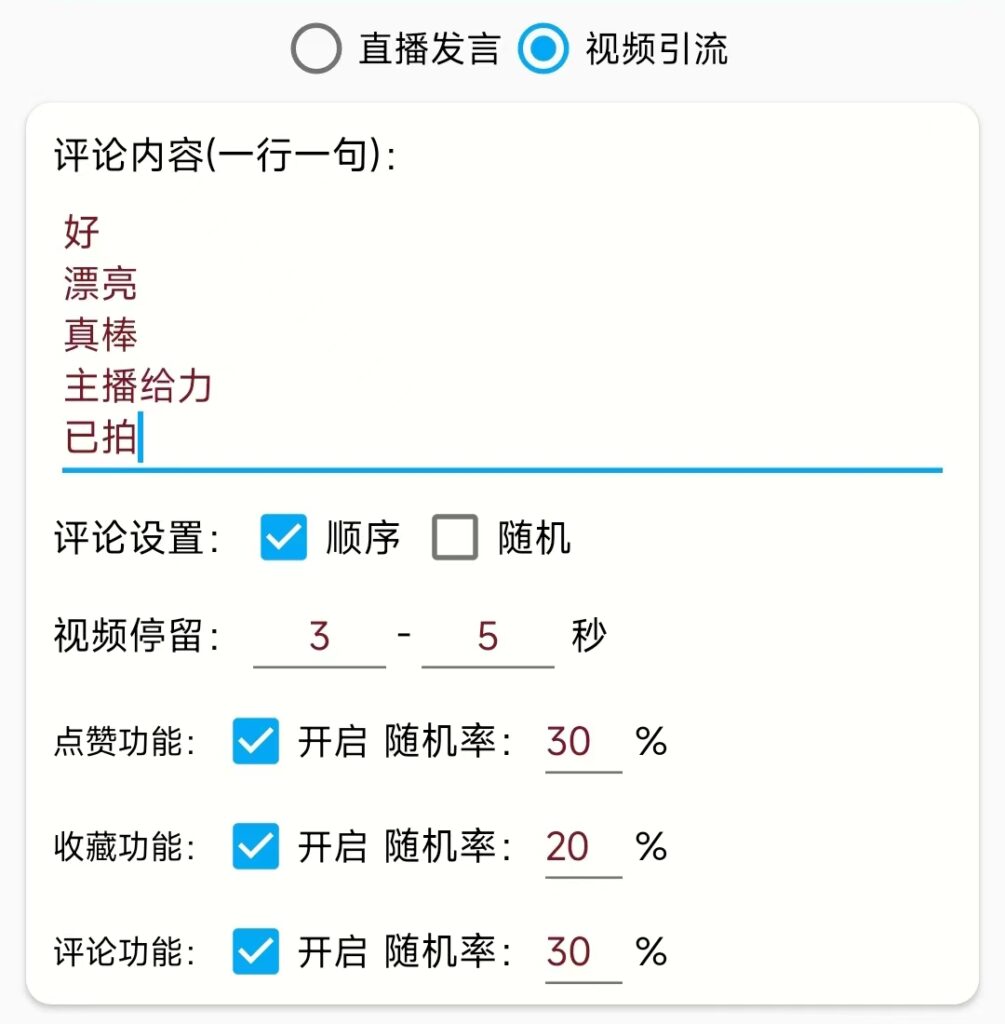 圖片[3]-全自動直播引流神器，輕松獲取流量-資源網站