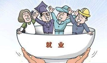 穩定就業行業_衣食無憂_吃喝不愁！-資源網站
