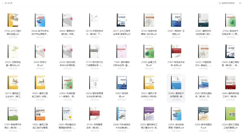 圖片[2]-北京大學出版社電子教材資源-多種學科領域PDF免費下載