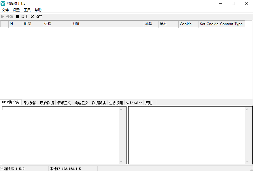 高效抓包助手工具_輕松捕捉網絡數據-資源網站