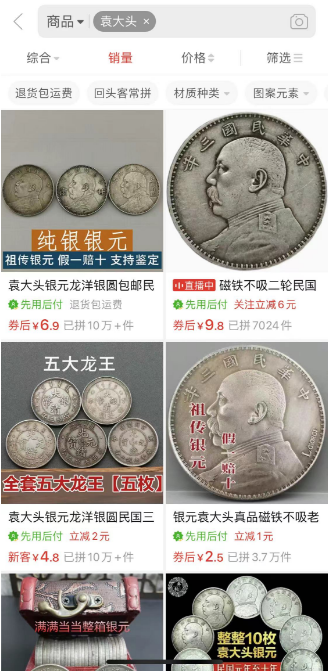 圖片[5]-民國(guó)銀元項(xiàng)目，一單500！閑魚(yú)緣起珍稀奇貨-資源網(wǎng)站