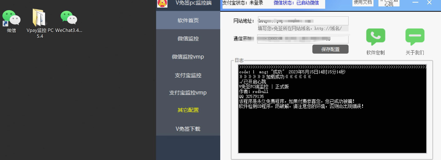 Win系統監控軟件+微信版V免簽開源+完美免費