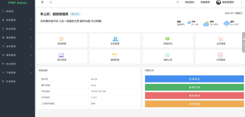 Ypay源支付無授權版源碼發布-輕松開啟支付運營！-資源網站
