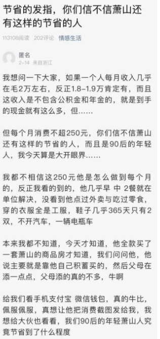 圖片[1]-90后小伙月薪2萬-僅花250元攢下全款房-消費記錄驚人！