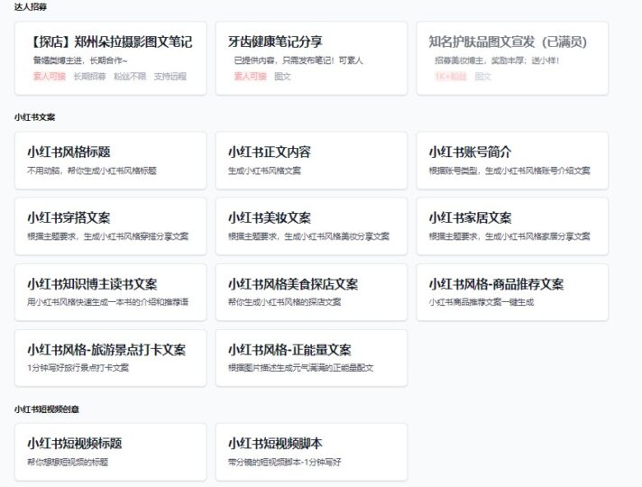 小紅書文案輕松創(chuàng)作AI工具-多種草免費(fèi)使用-資源網(wǎng)站