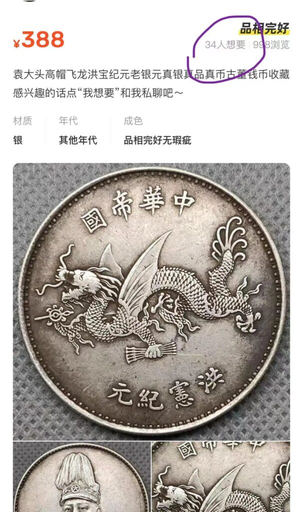 圖片[4]-民國(guó)銀元項(xiàng)目，一單500！閑魚(yú)緣起珍稀奇貨-資源網(wǎng)站