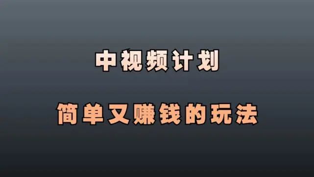每日800+收入的自媒體秘訣，從零開始輕松掌握！-資源網站