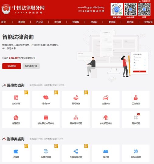 中國法律服務網推出免費AI智能法律助手_為您解憂！-資源網站