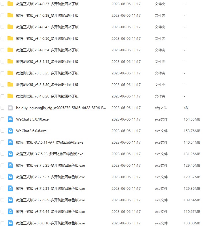 圖片[2]-微信電腦版 v3.9.5.65 正式版 | 防撤回/多開補丁一鍵安裝