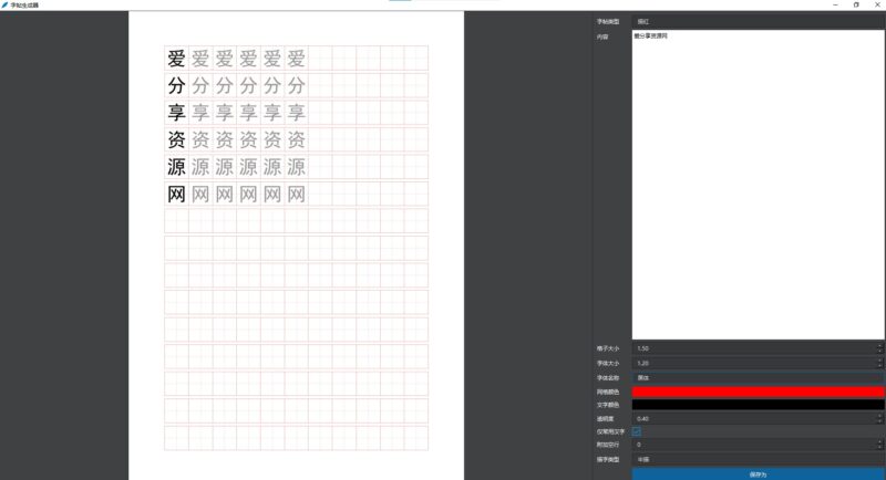 創(chuàng)意字帖生成器_讓你的字體獨(dú)具匠心