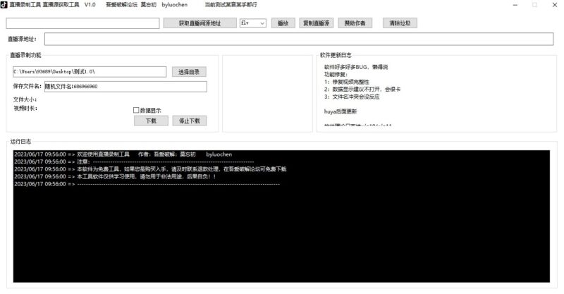 DY/KS 直播錄制工具V1.0_附帶視頻教程