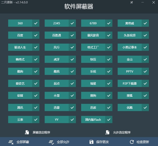 全能屏蔽器V2.14.0_防止無意安裝全家桶