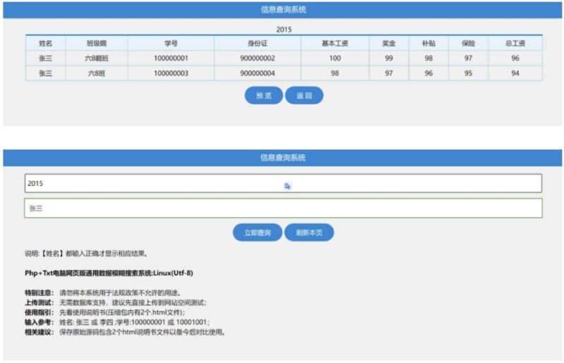 TXT和PHP的數據查詢信息系統-資源網站
