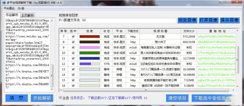 全平臺視頻解析下載工具 v1.7（6月29日更新）-資源網站