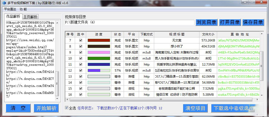 全平臺視頻解析下載工具 v1.7（6月29日更新）