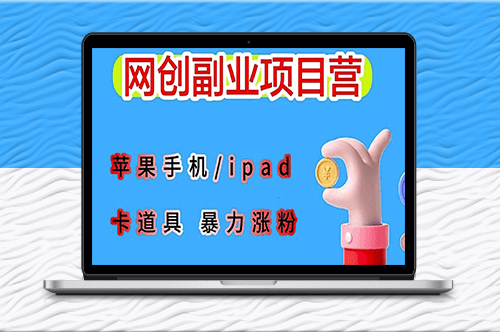 蘋果設備創意短視頻制作指南_搬運道具并保持原創性-資源網站