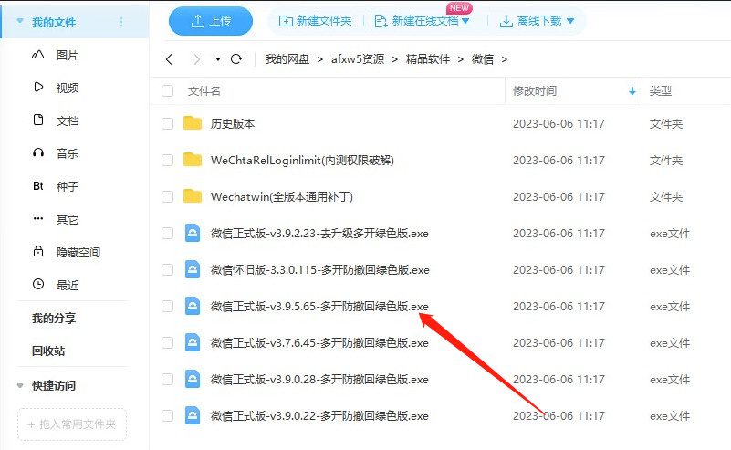 圖片[1]-微信電腦版 v3.9.5.65 正式版 | 防撤回/多開補丁一鍵安裝