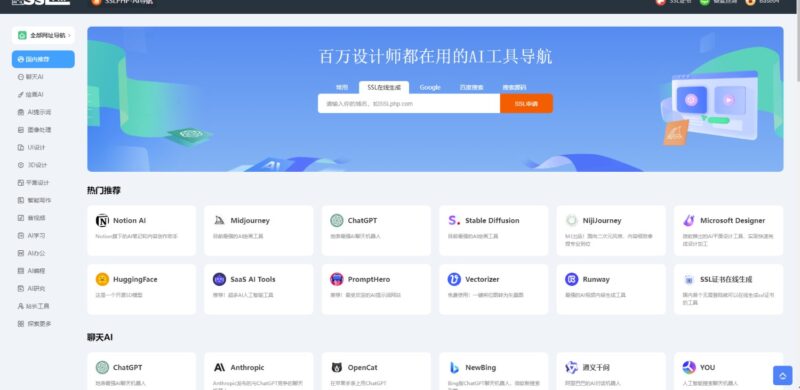 高效開發AI網址導航_thinkphp源碼免費分享！-資源網站