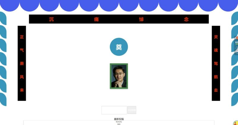 PHP惡搞源碼_QQ靈堂悼念_一路走好-資源網(wǎng)站