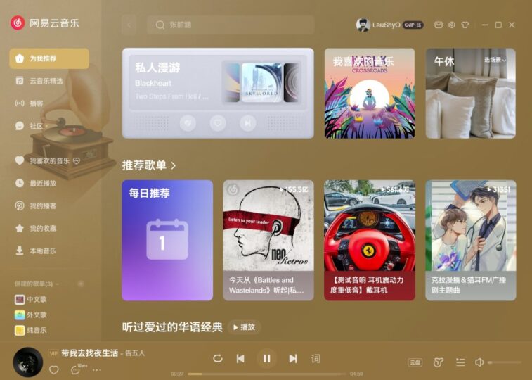 網(wǎng)易云音樂3.0升級(jí)，全新界面震撼登場(chǎng)！-資源網(wǎng)站