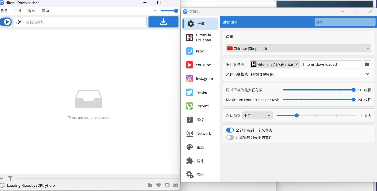 Hitomi Downloader 免費開源全能下載工具-各種網站全能下載-資源網站