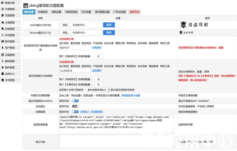 圖片[2]-獨一無二的博客風格_zblog海盜導航主題模板V1.5