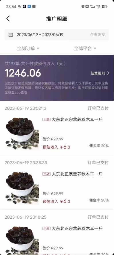 圖片[4]-2023后半年風口項目抖音圖文帶貨掘金計劃-資源網站