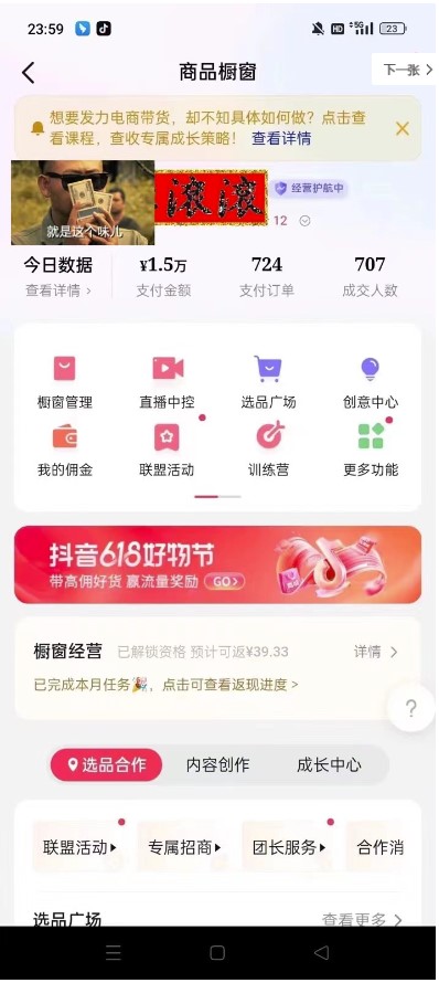 圖片[6]-2023后半年風口項目抖音圖文帶貨掘金計劃-資源網站