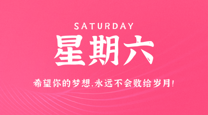 06月10日_星期六_在這里每天60秒讀懂世界！-資源網站